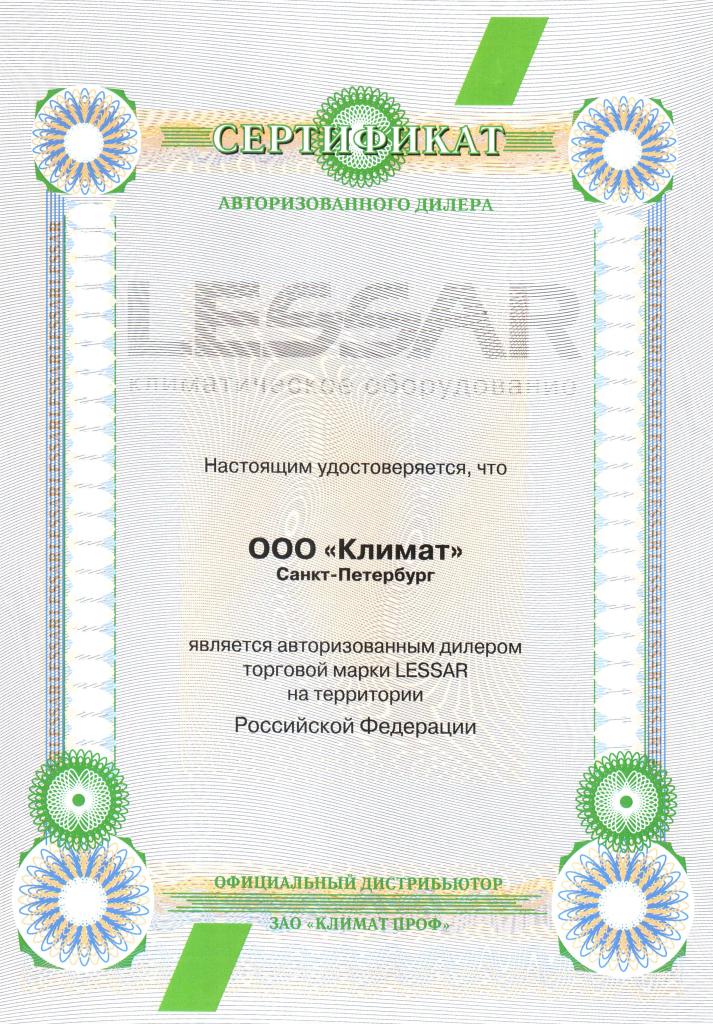 Сертификат ООО "КЛИМАТ" от LESSAR